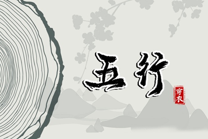 生辰取名_专业取名免费_名人五行起名_取名评分测试_明起名字大全_五行八字取名