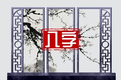 易理与四柱:互补视角